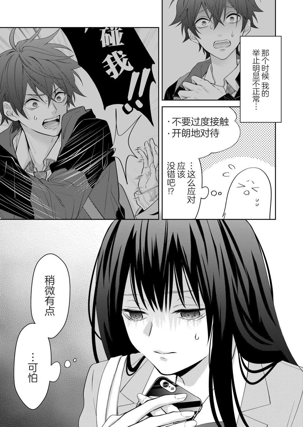 sensitive boy第04话