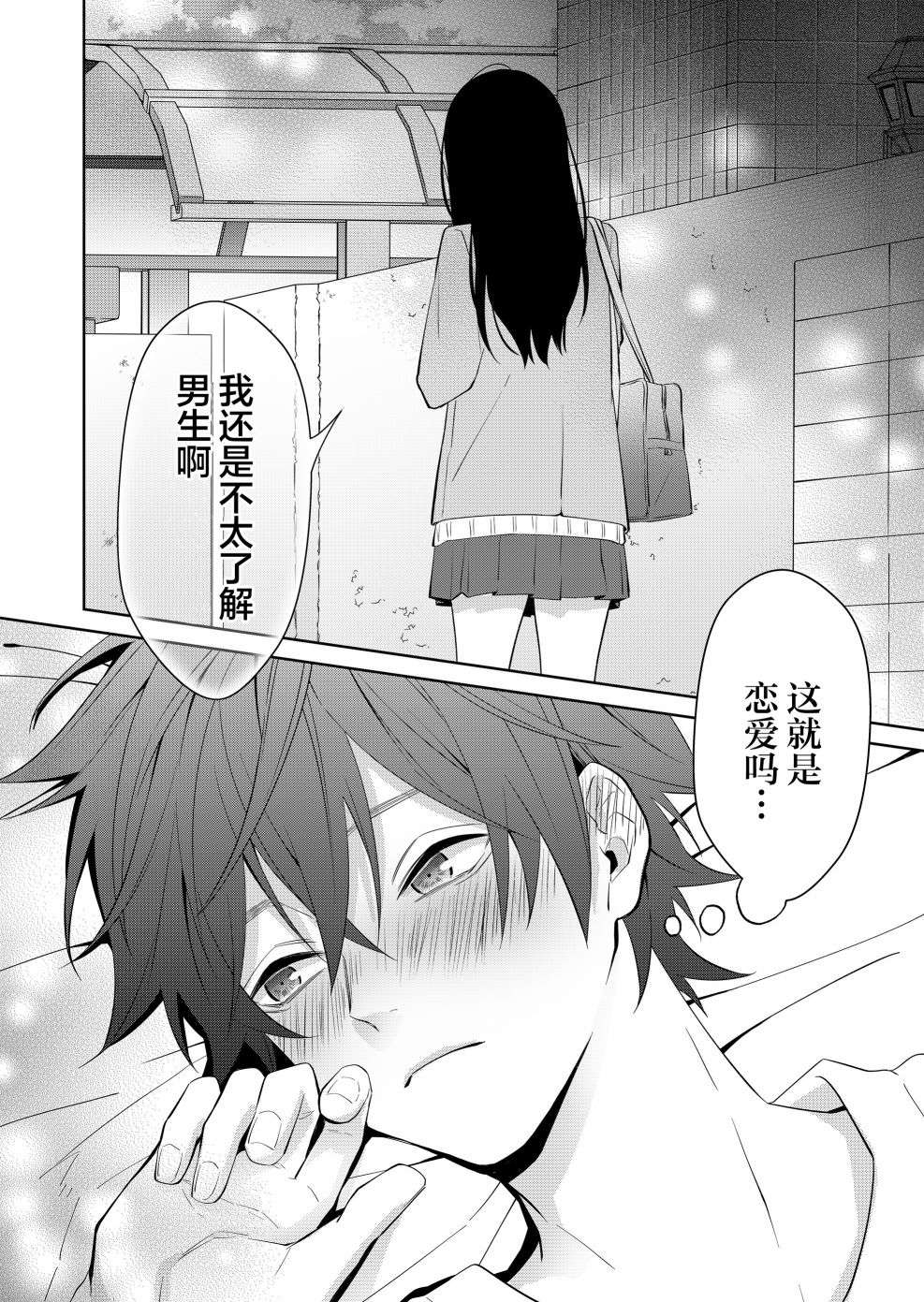 sensitive boy第04话