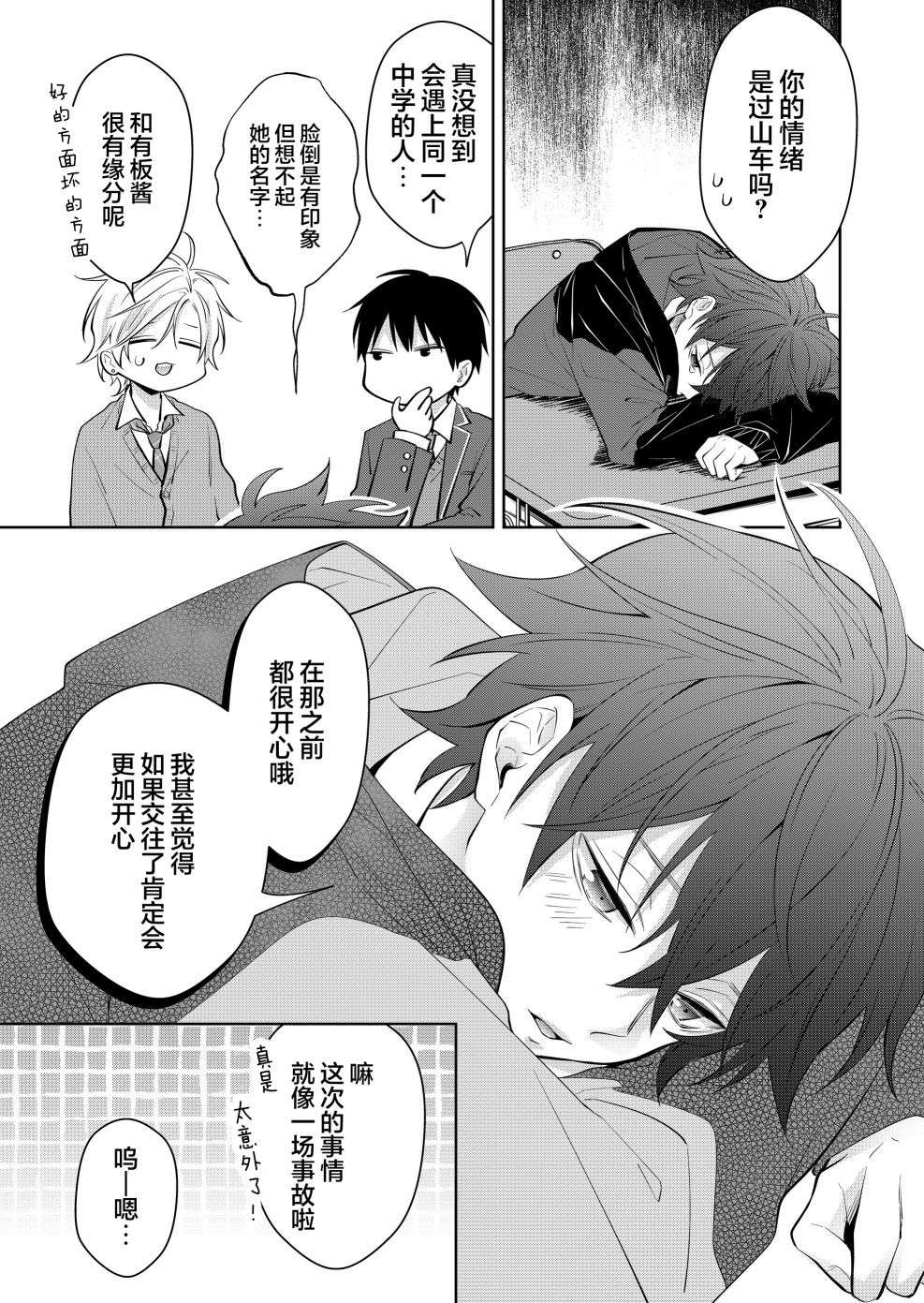 sensitive boy第04话