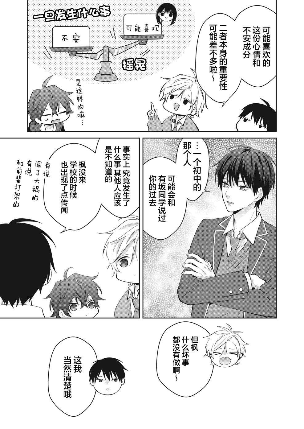 sensitive boy第04话