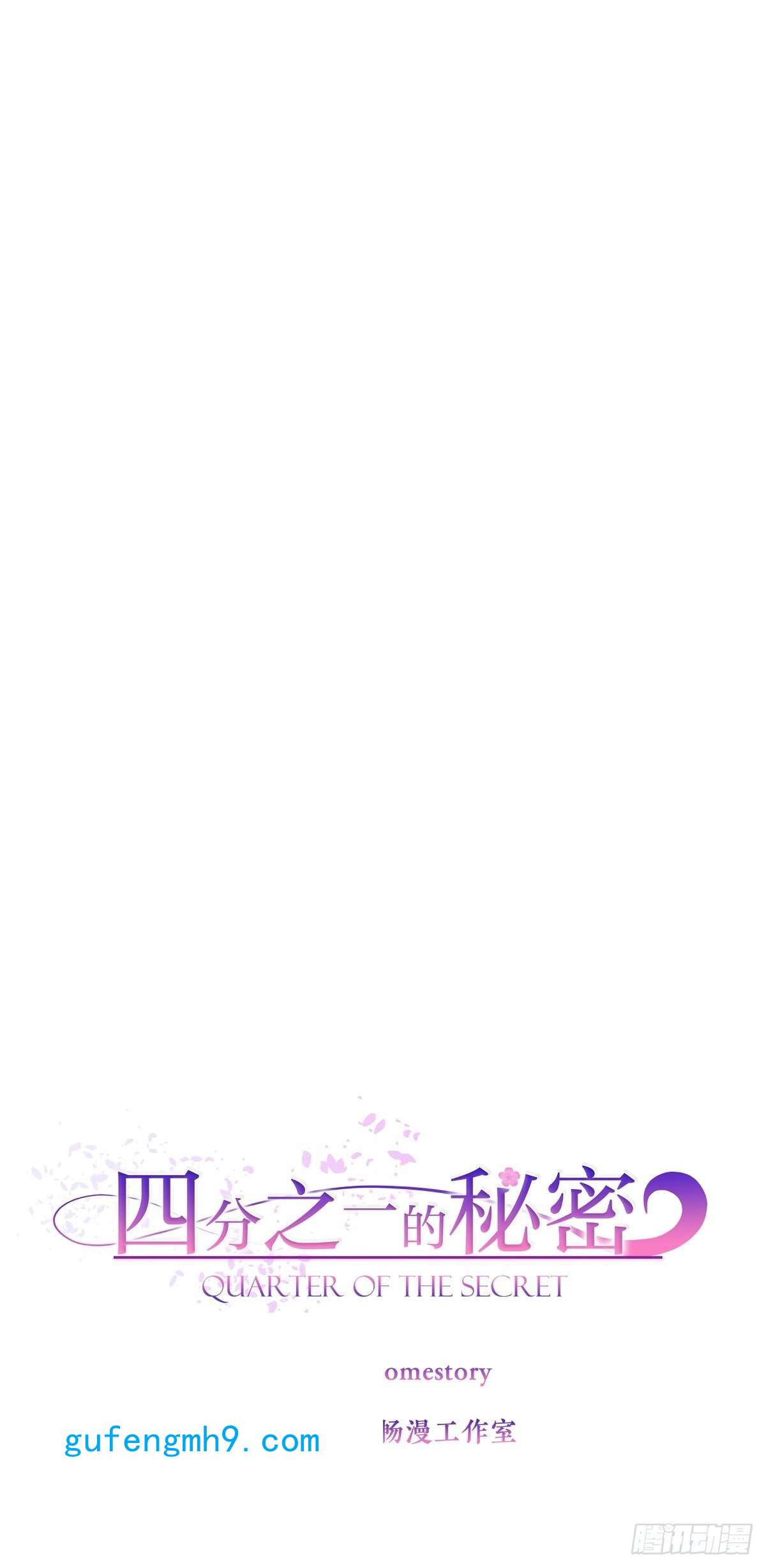四分之一的秘密喜欢