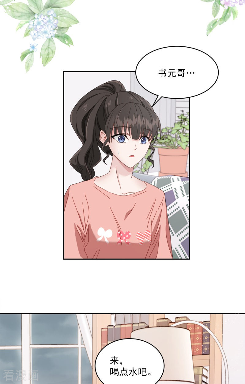 四分之一的秘密1话
