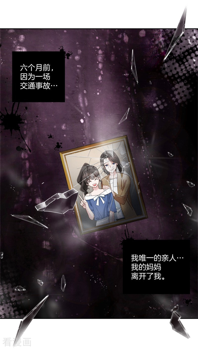 四分之一的秘密1话