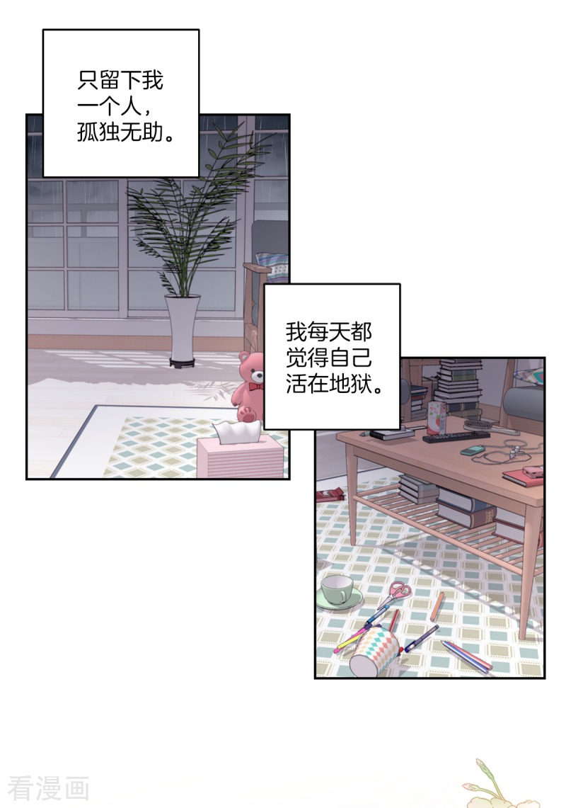 四分之一的秘密1话