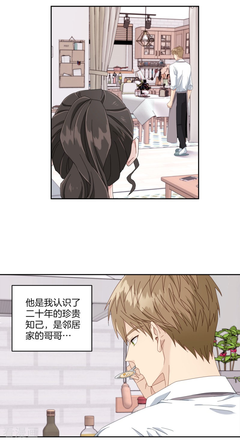 四分之一的秘密1话