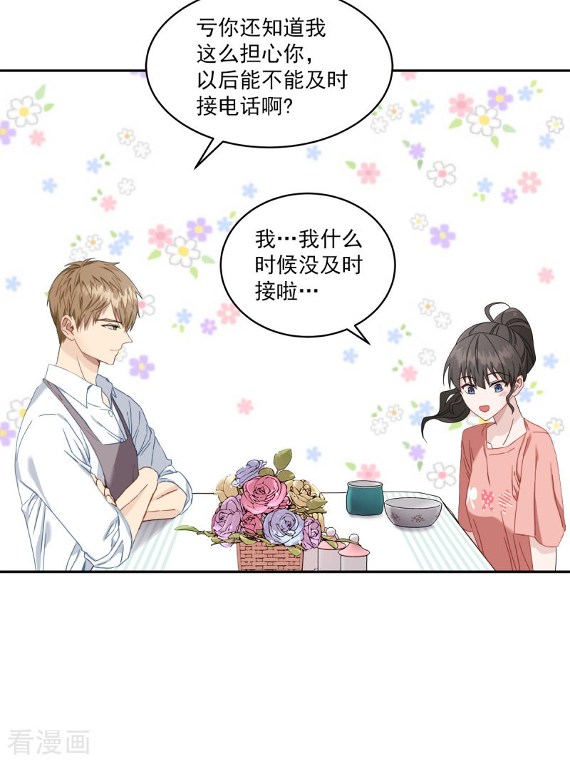四分之一的秘密1话