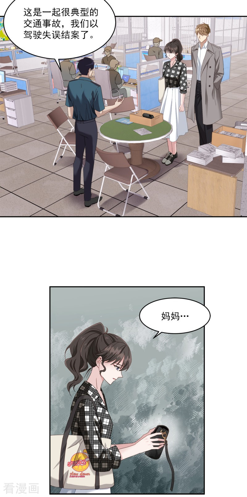 四分之一的秘密2话