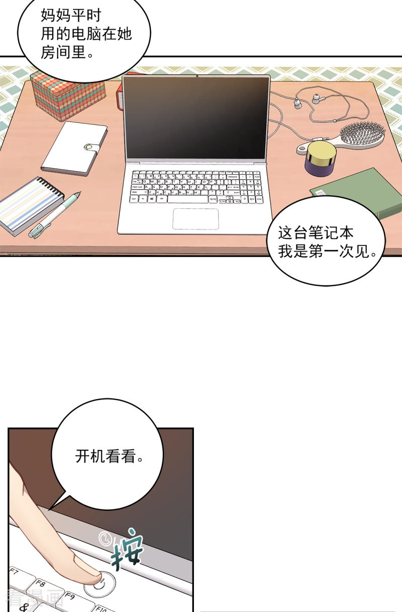 四分之一的秘密2话