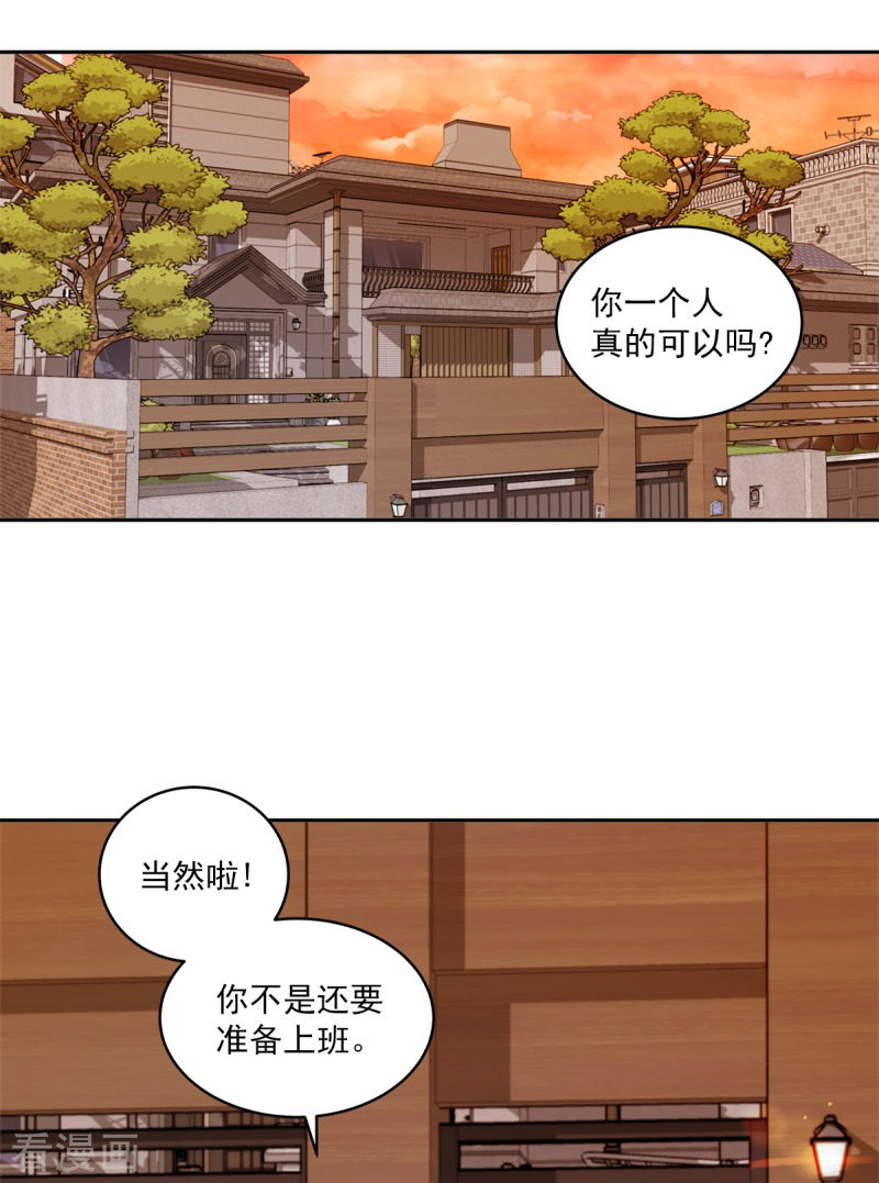 四分之一的秘密2话