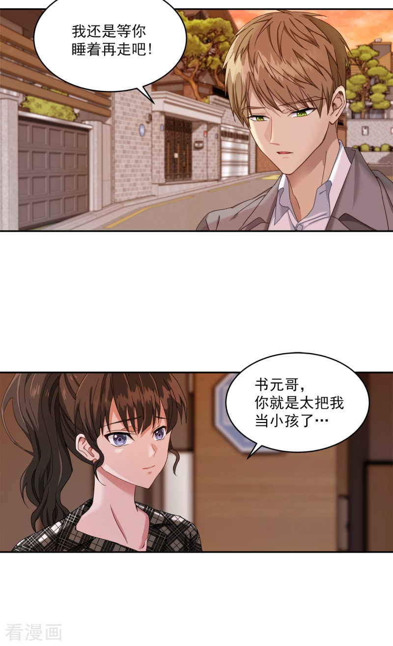 四分之一的秘密2话