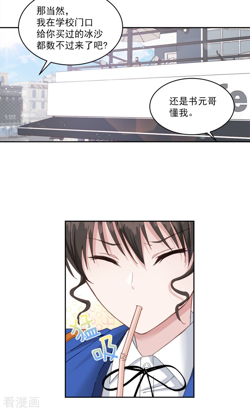 四分之一的秘密3话