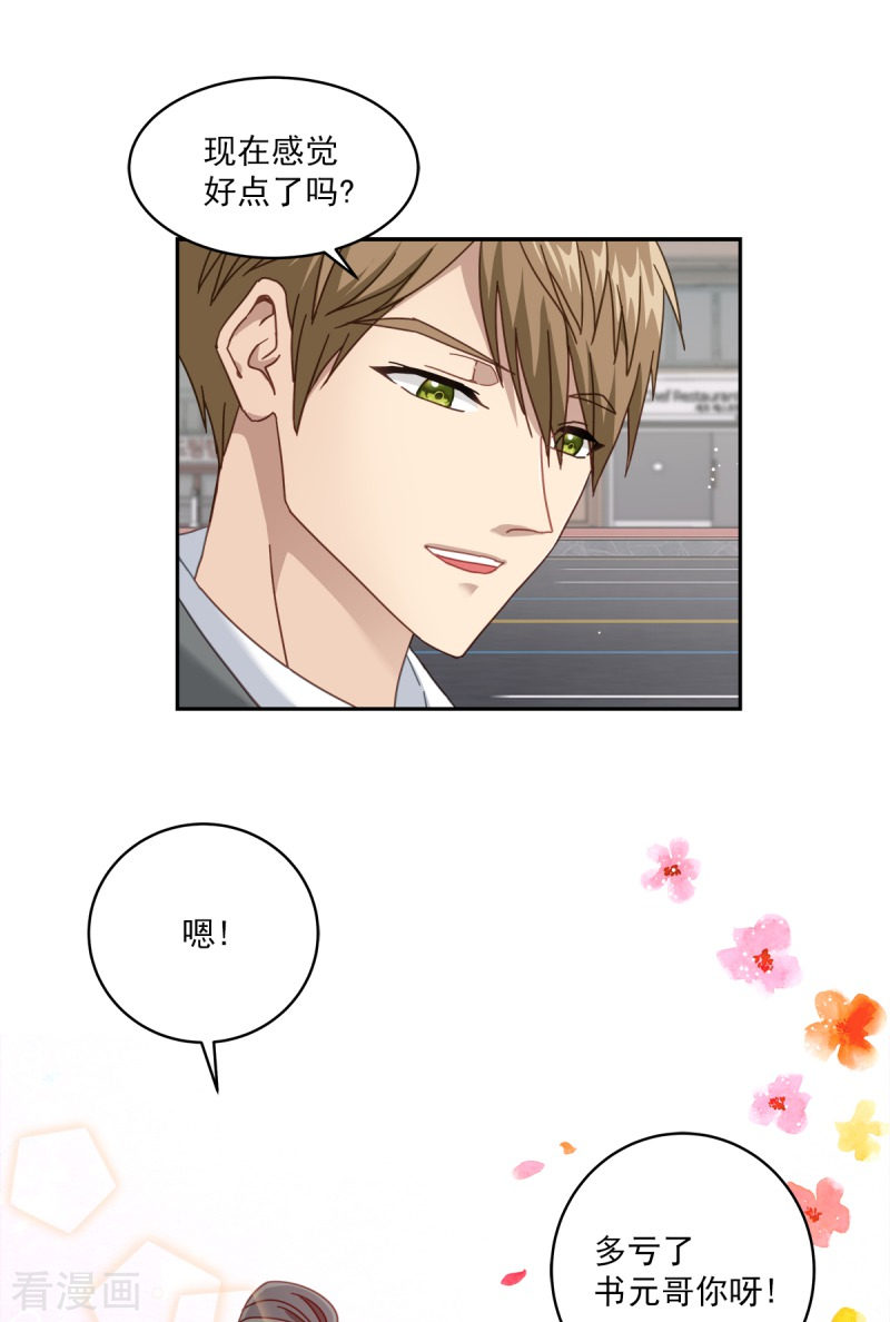 四分之一的秘密3话