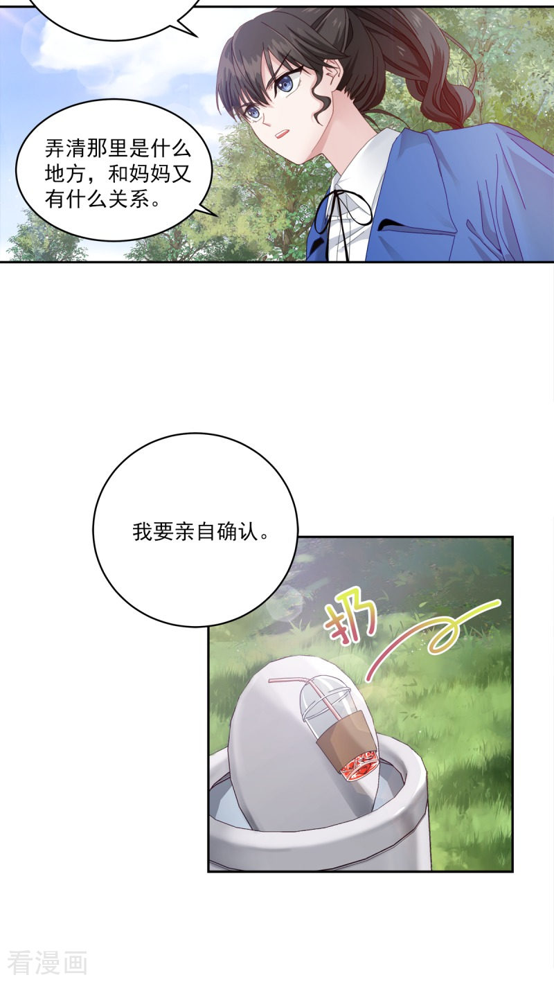 四分之一的秘密3话