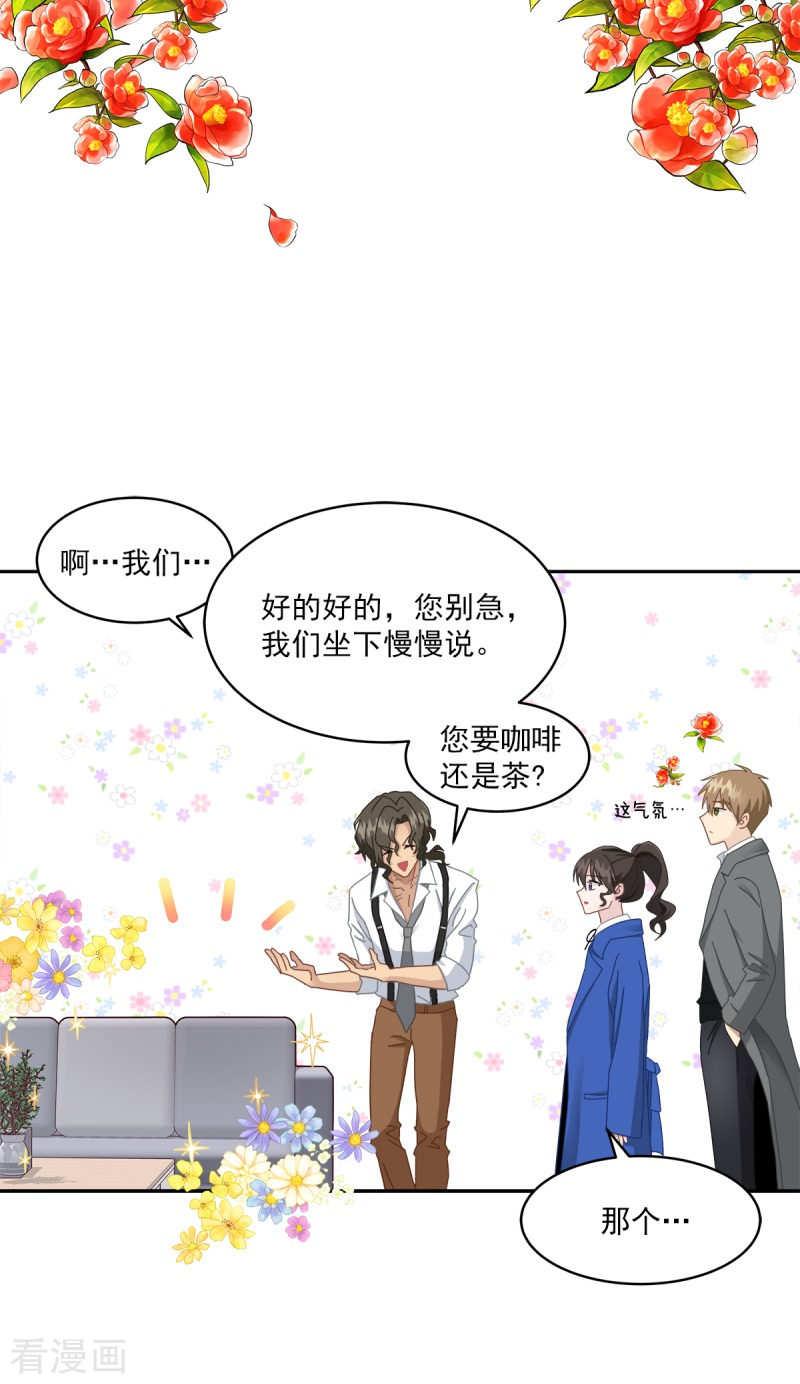 四分之一的秘密4话