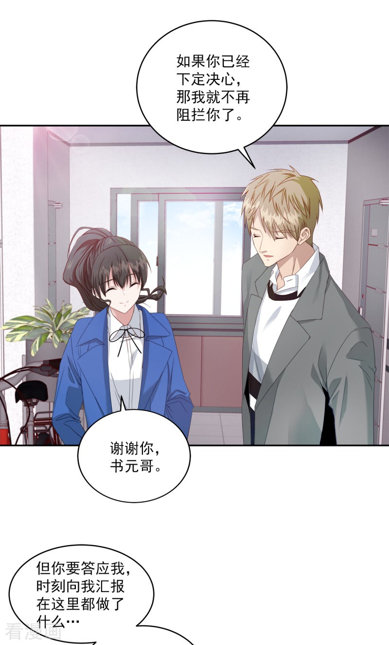 四分之一的秘密5话