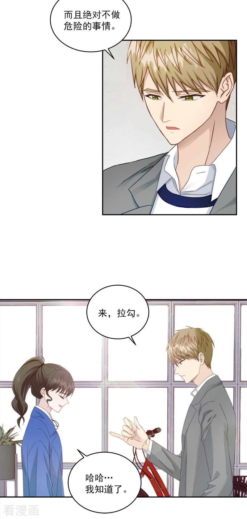 四分之一的秘密5话