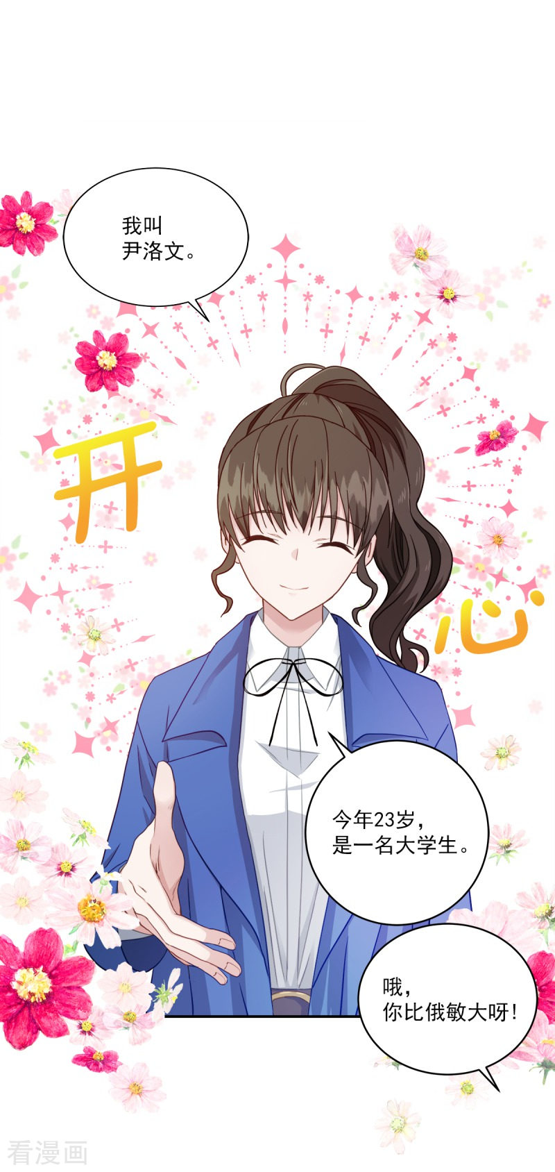 四分之一的秘密5话