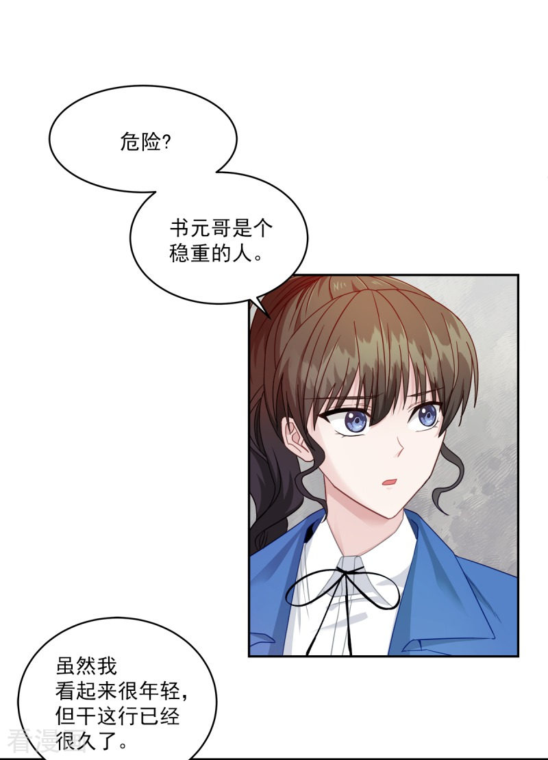 四分之一的秘密5话