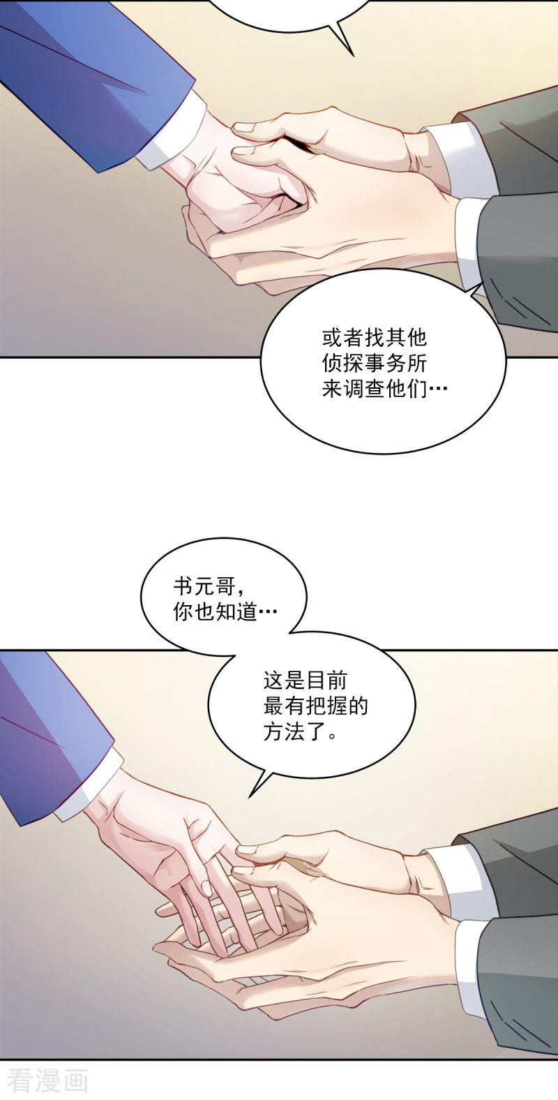 四分之一的秘密5话