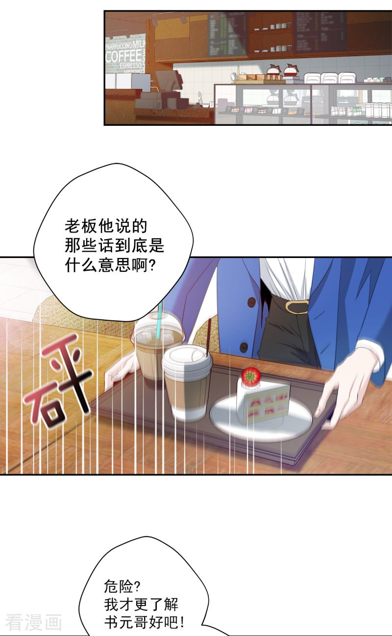 四分之一的秘密6话