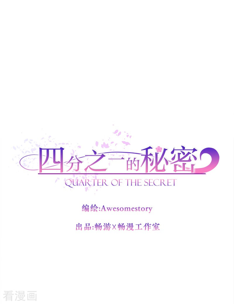 四分之一的秘密7话
