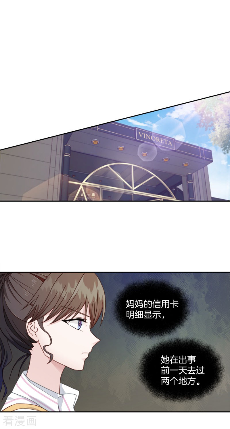 四分之一的秘密8话