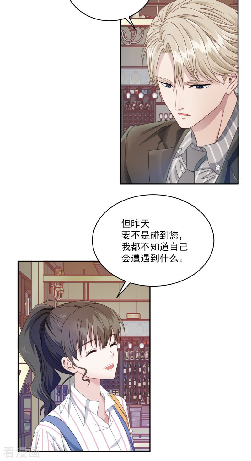 四分之一的秘密8话