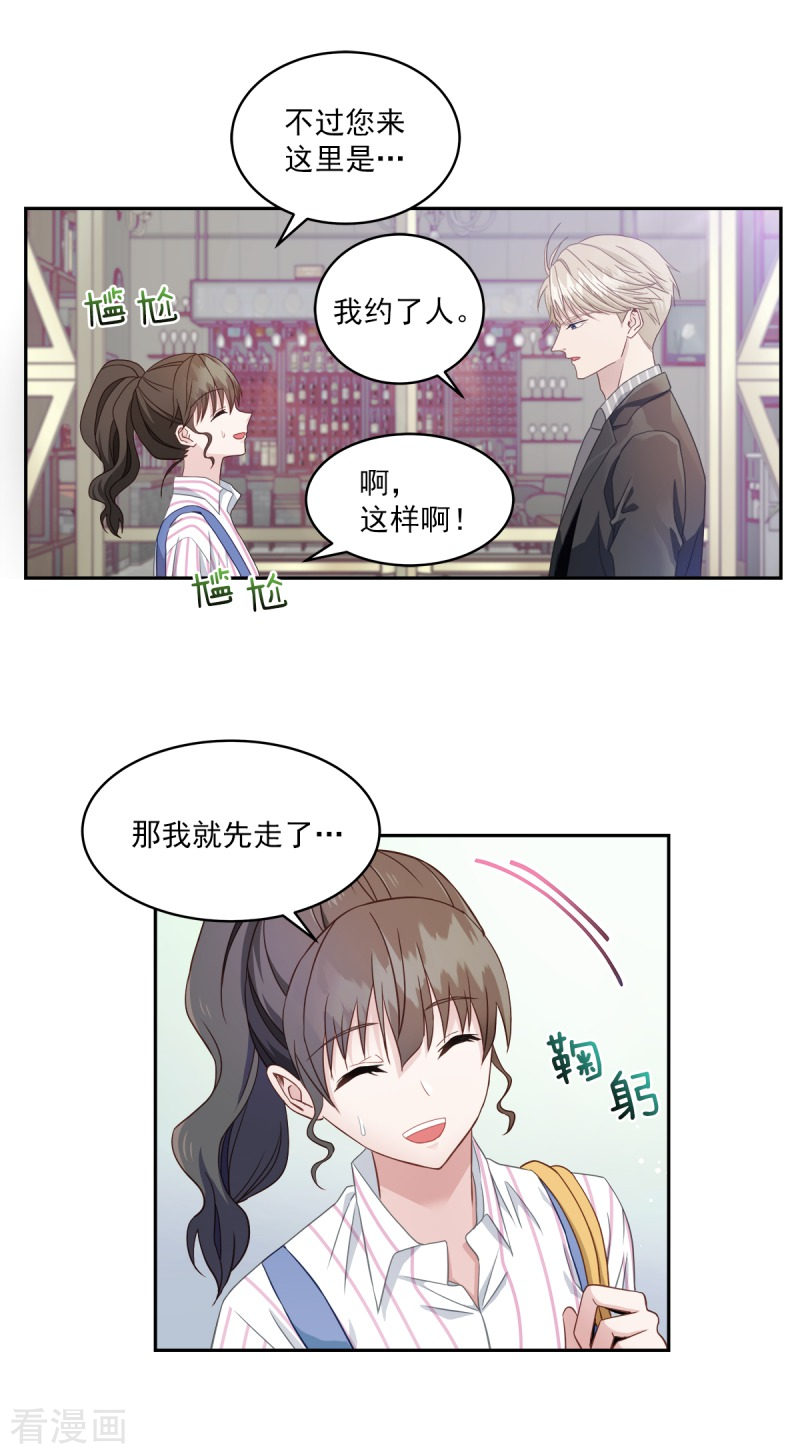 四分之一的秘密8话