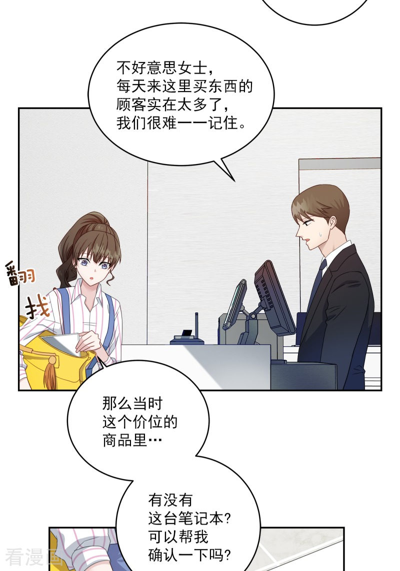 四分之一的秘密8话