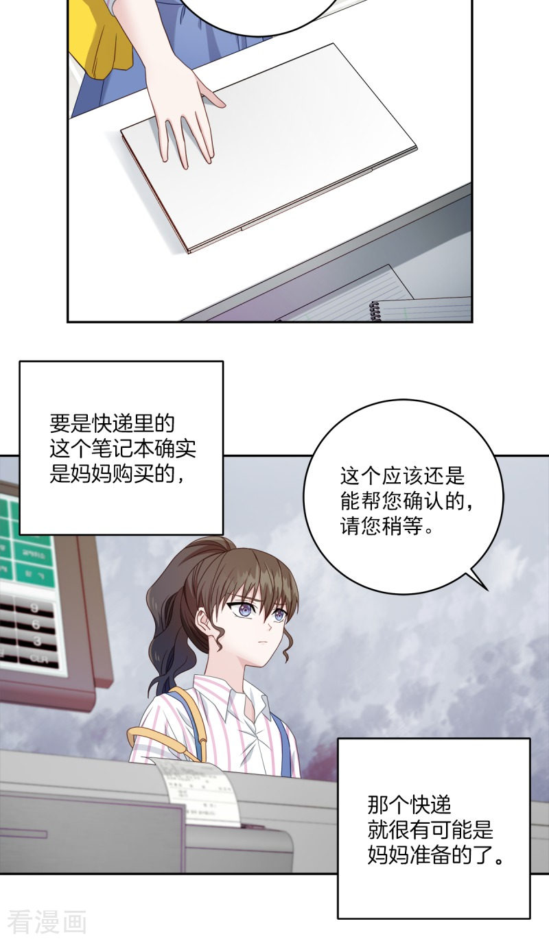 四分之一的秘密8话