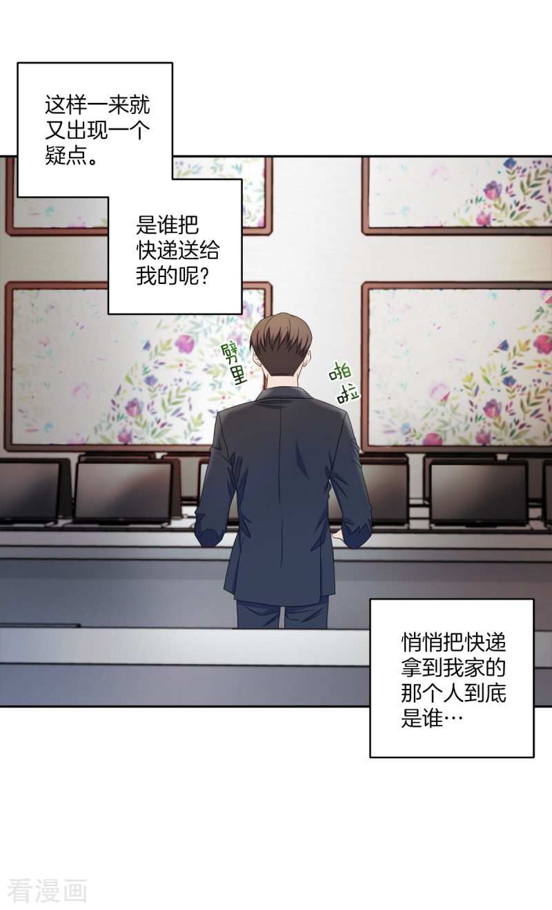 四分之一的秘密8话