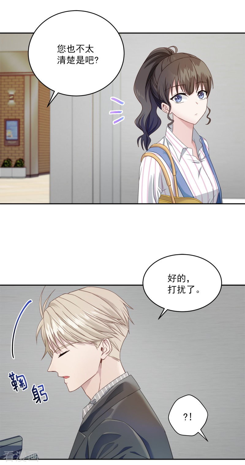 四分之一的秘密8话