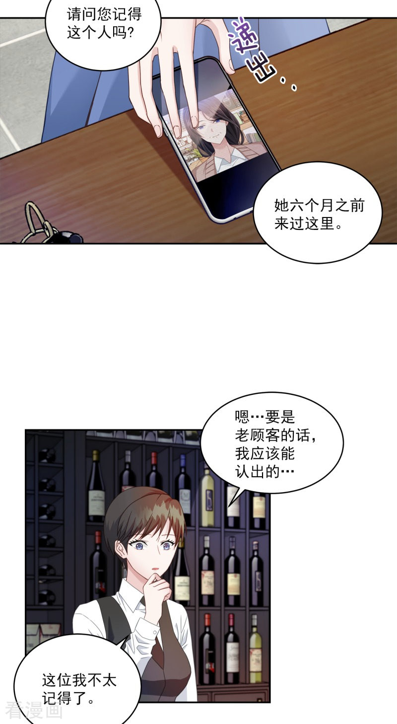 四分之一的秘密8话