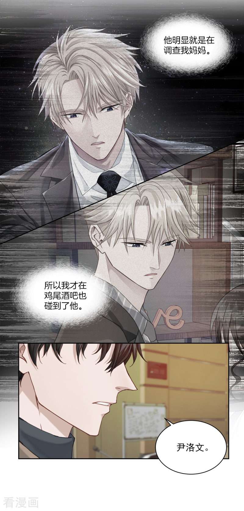 四分之一的秘密9话