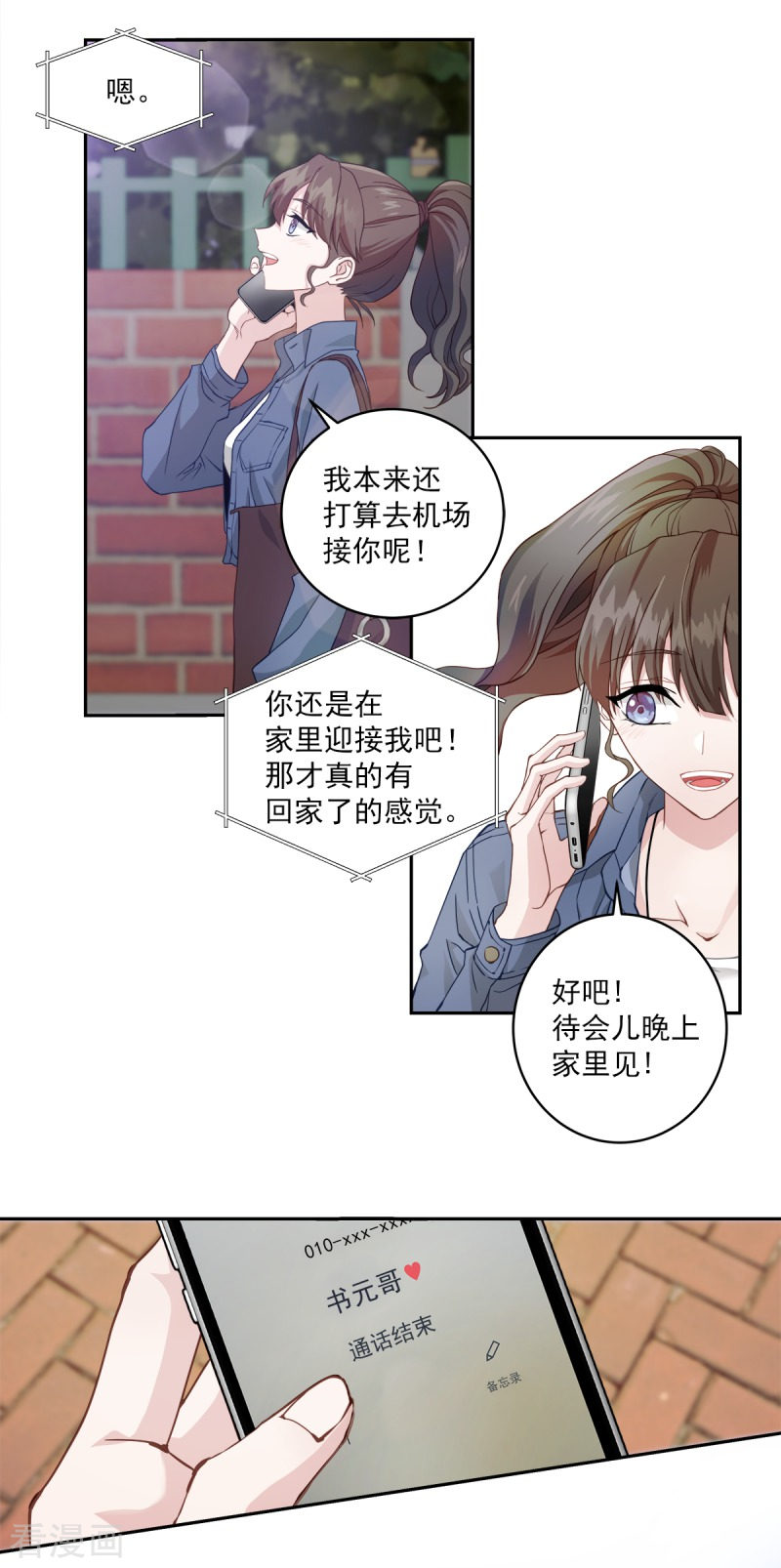 四分之一的秘密9话
