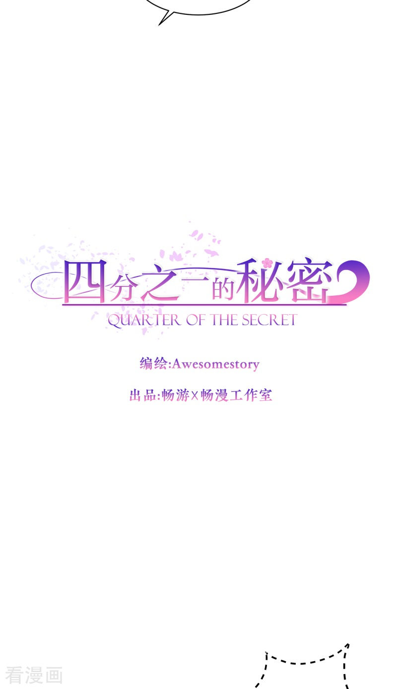 四分之一的秘密9话