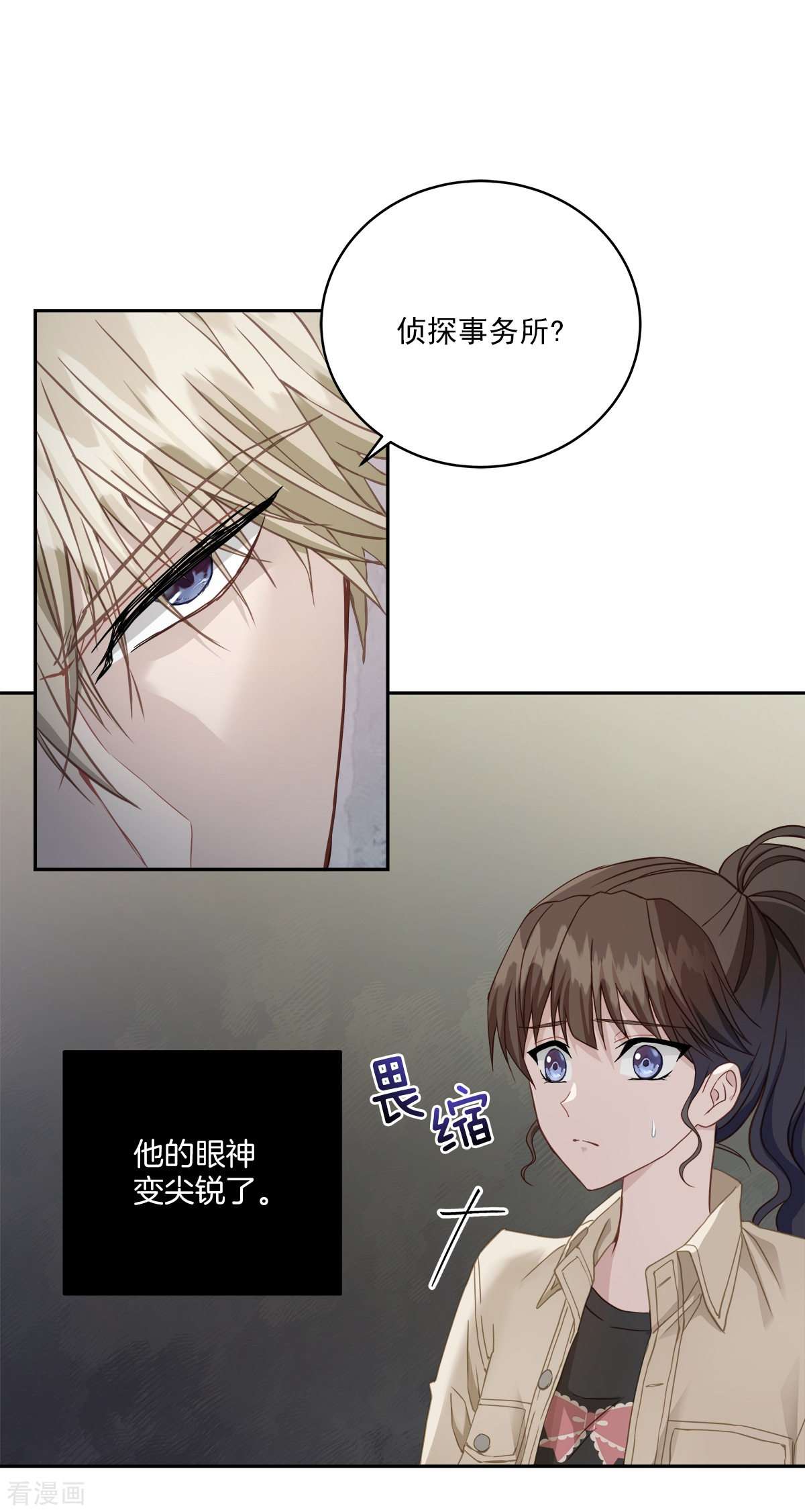 四分之一的秘密11话