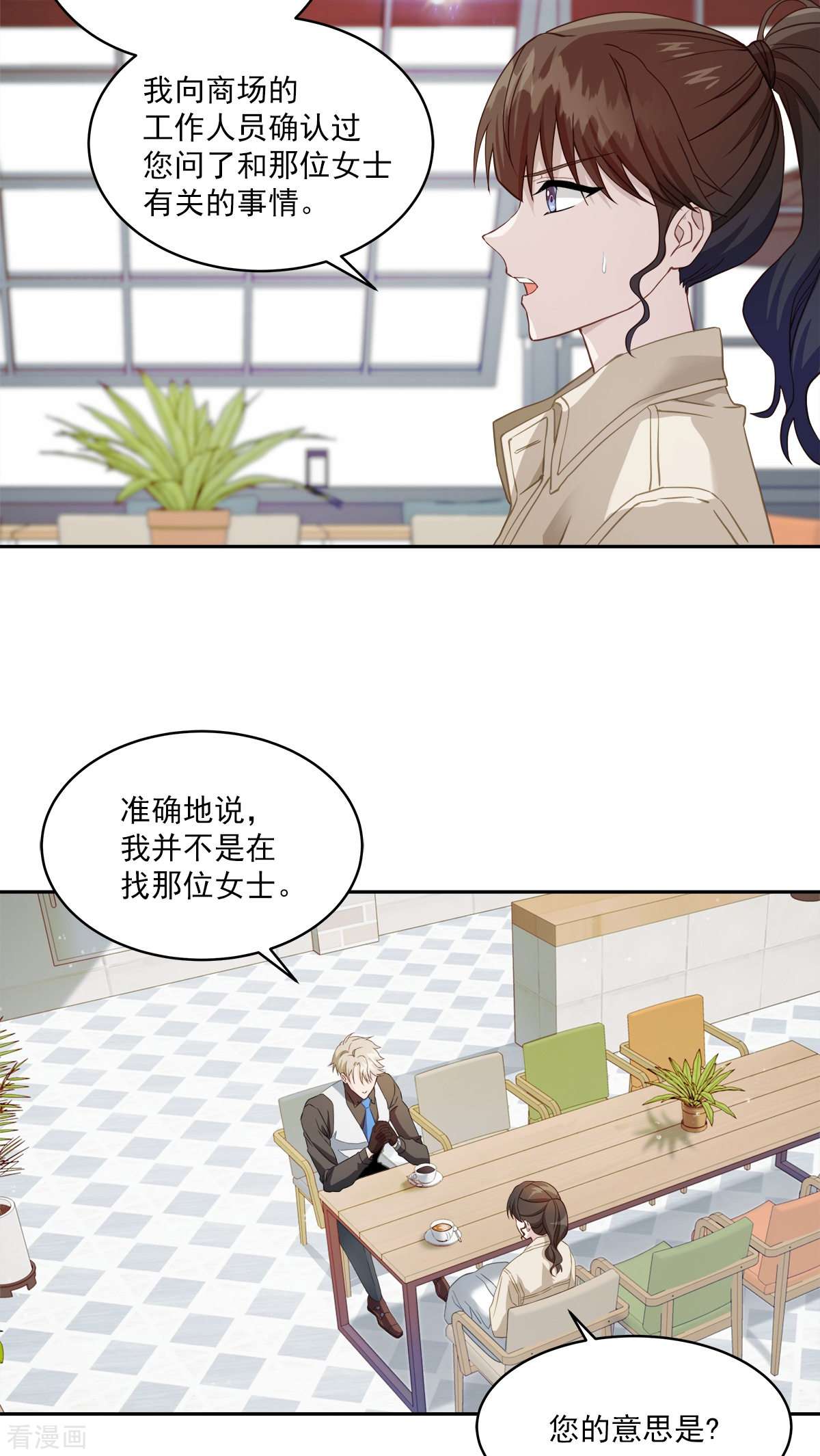 四分之一的秘密11话