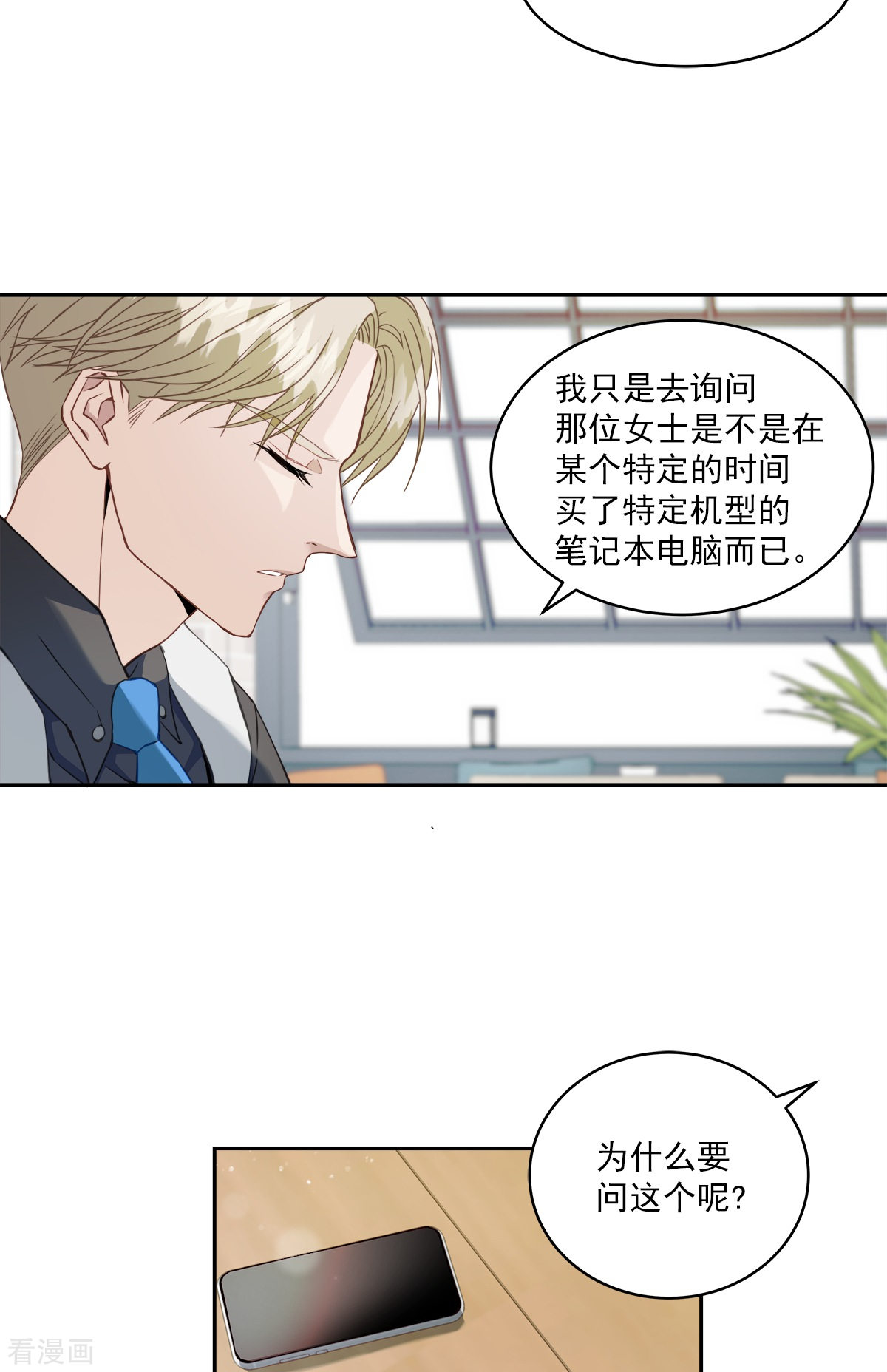 四分之一的秘密11话