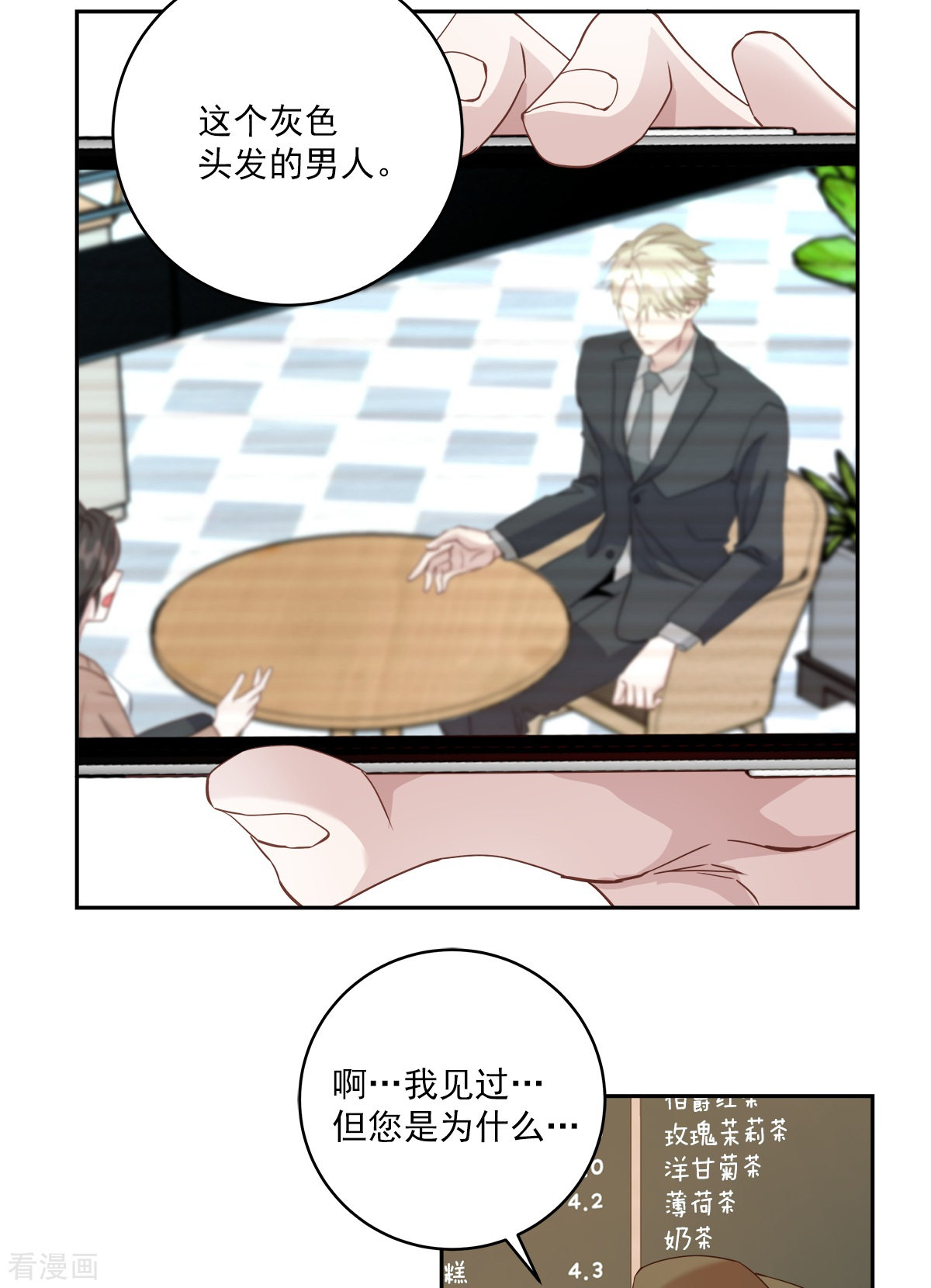 四分之一的秘密11话