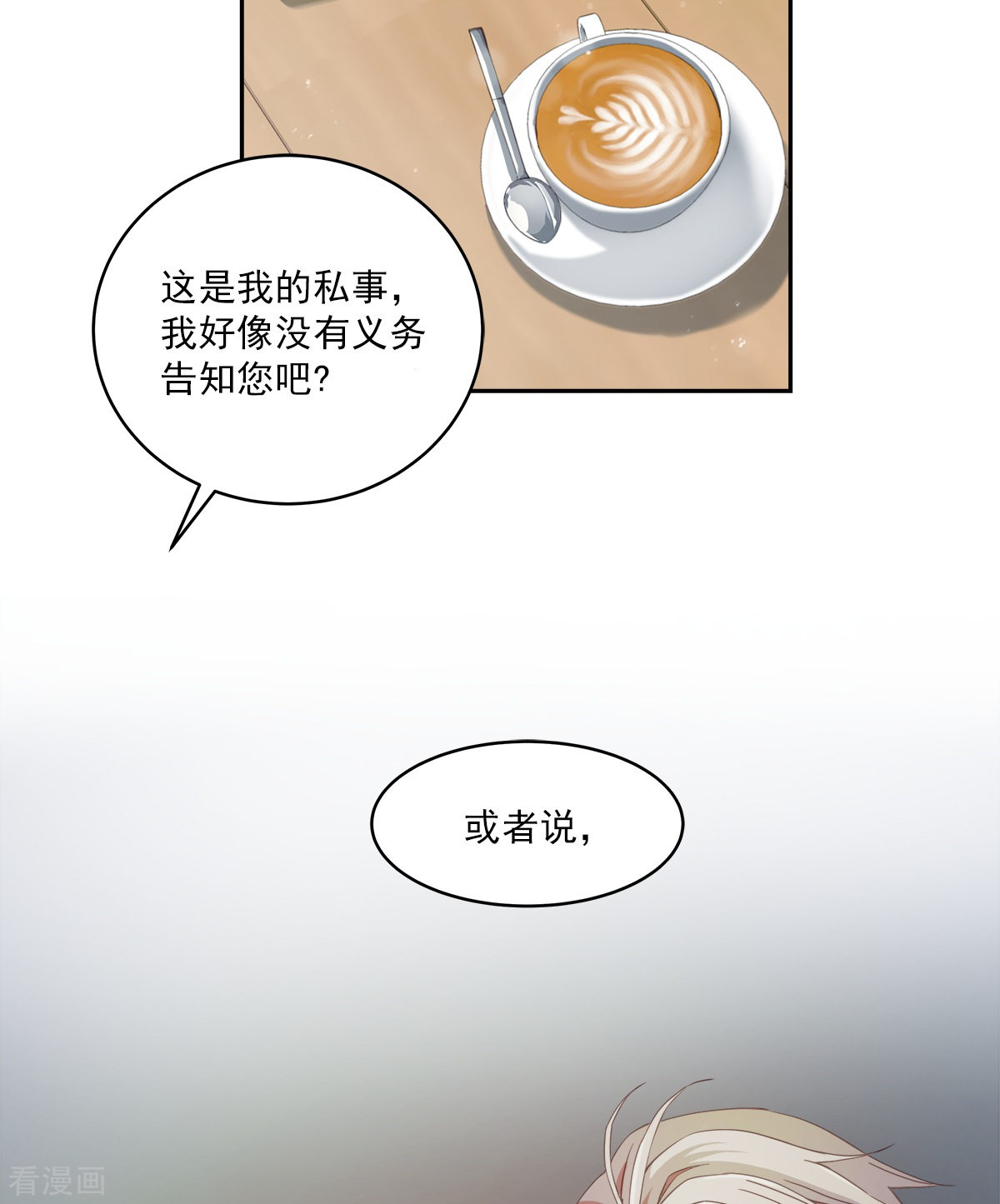 四分之一的秘密11话