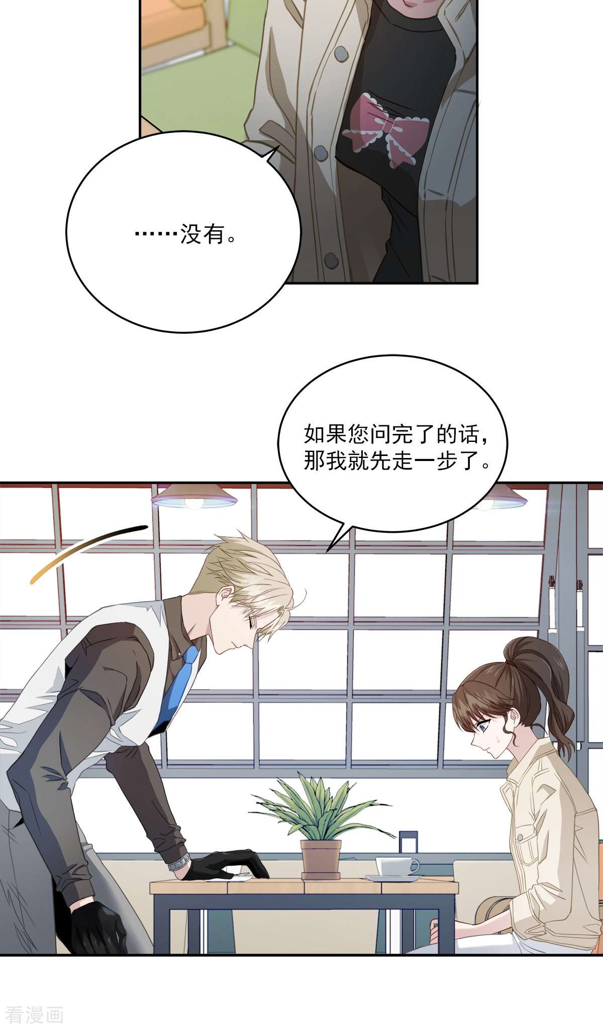 四分之一的秘密11话