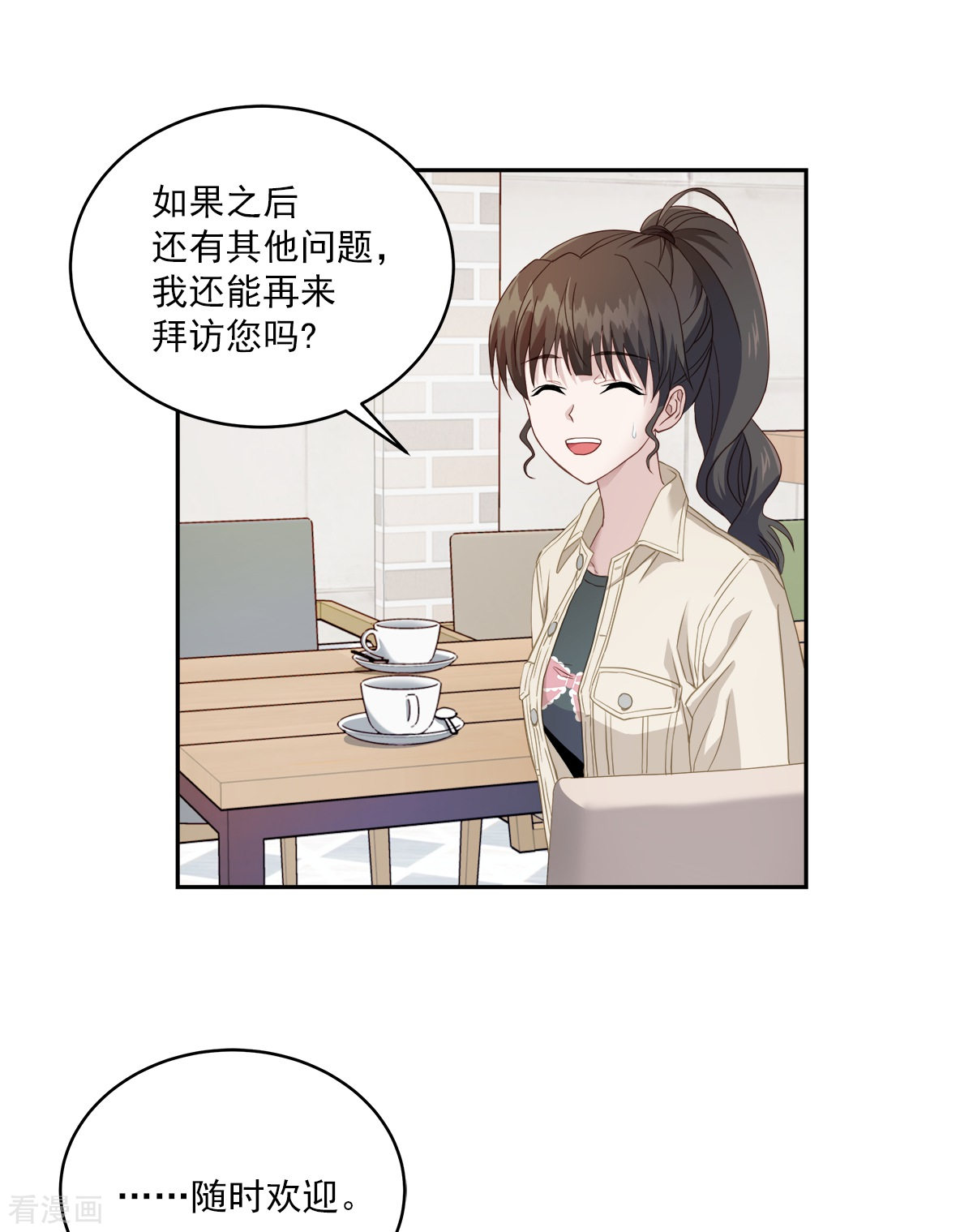 四分之一的秘密11话