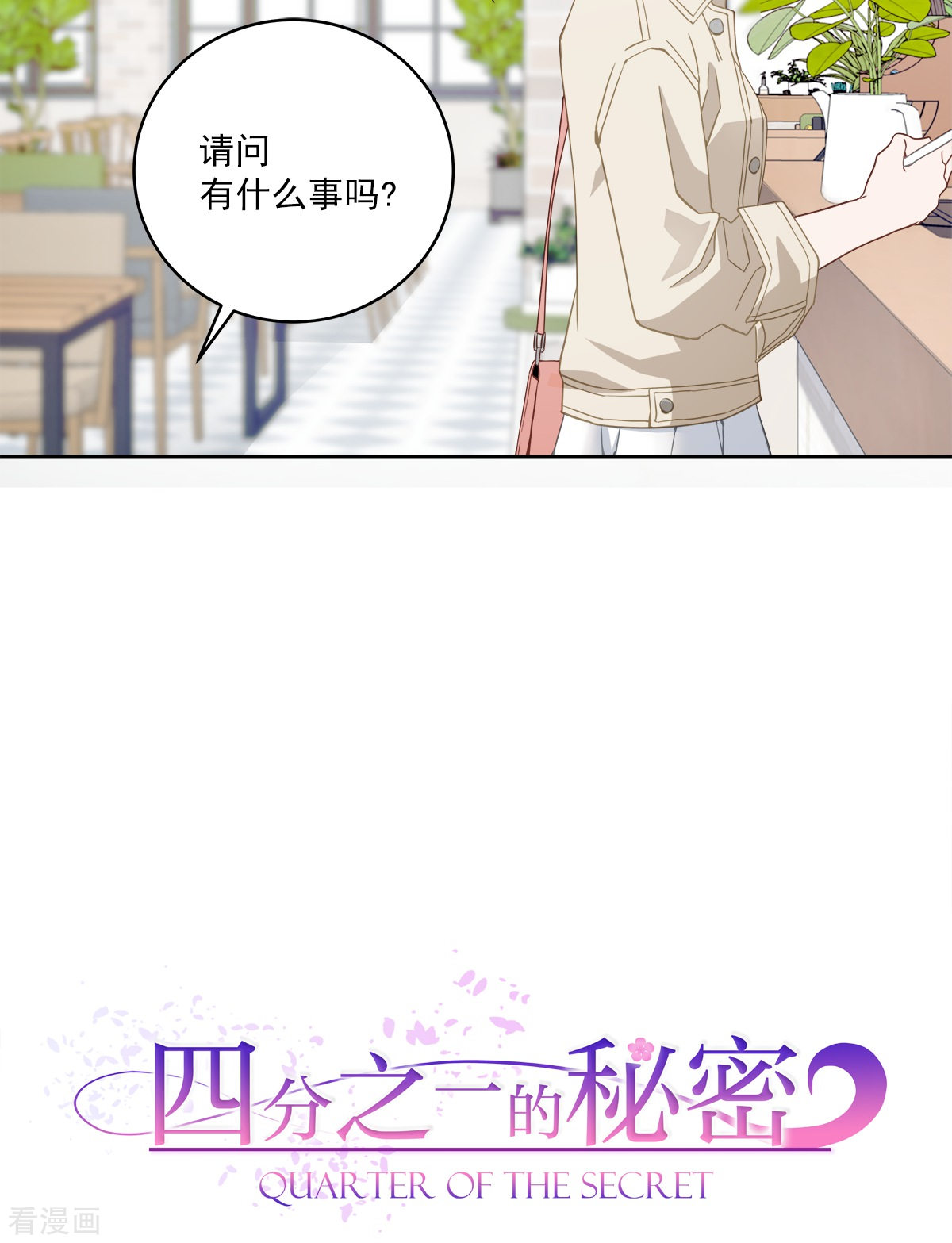 四分之一的秘密11话