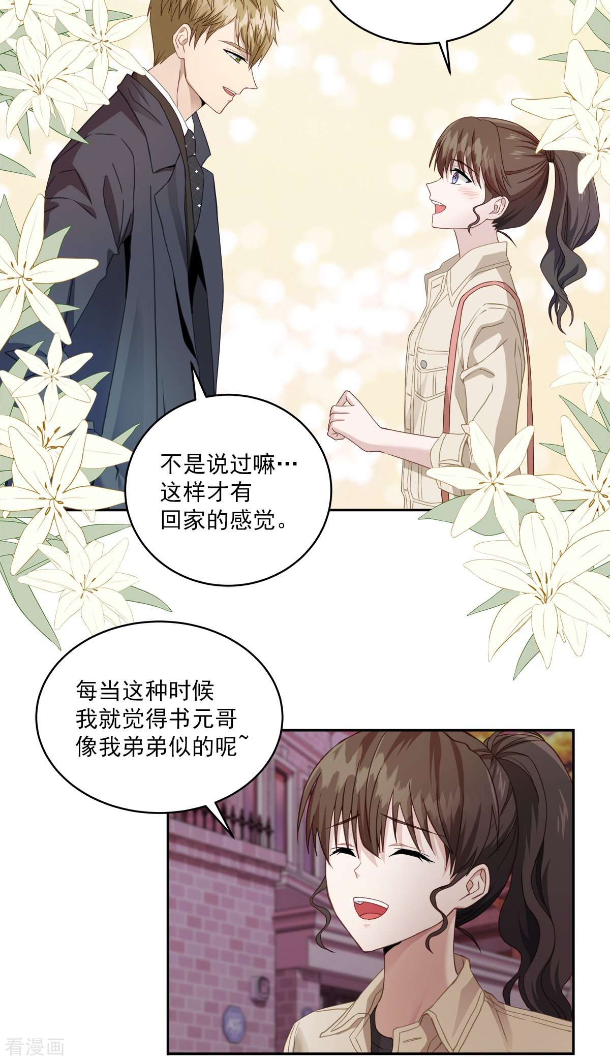 四分之一的秘密12话