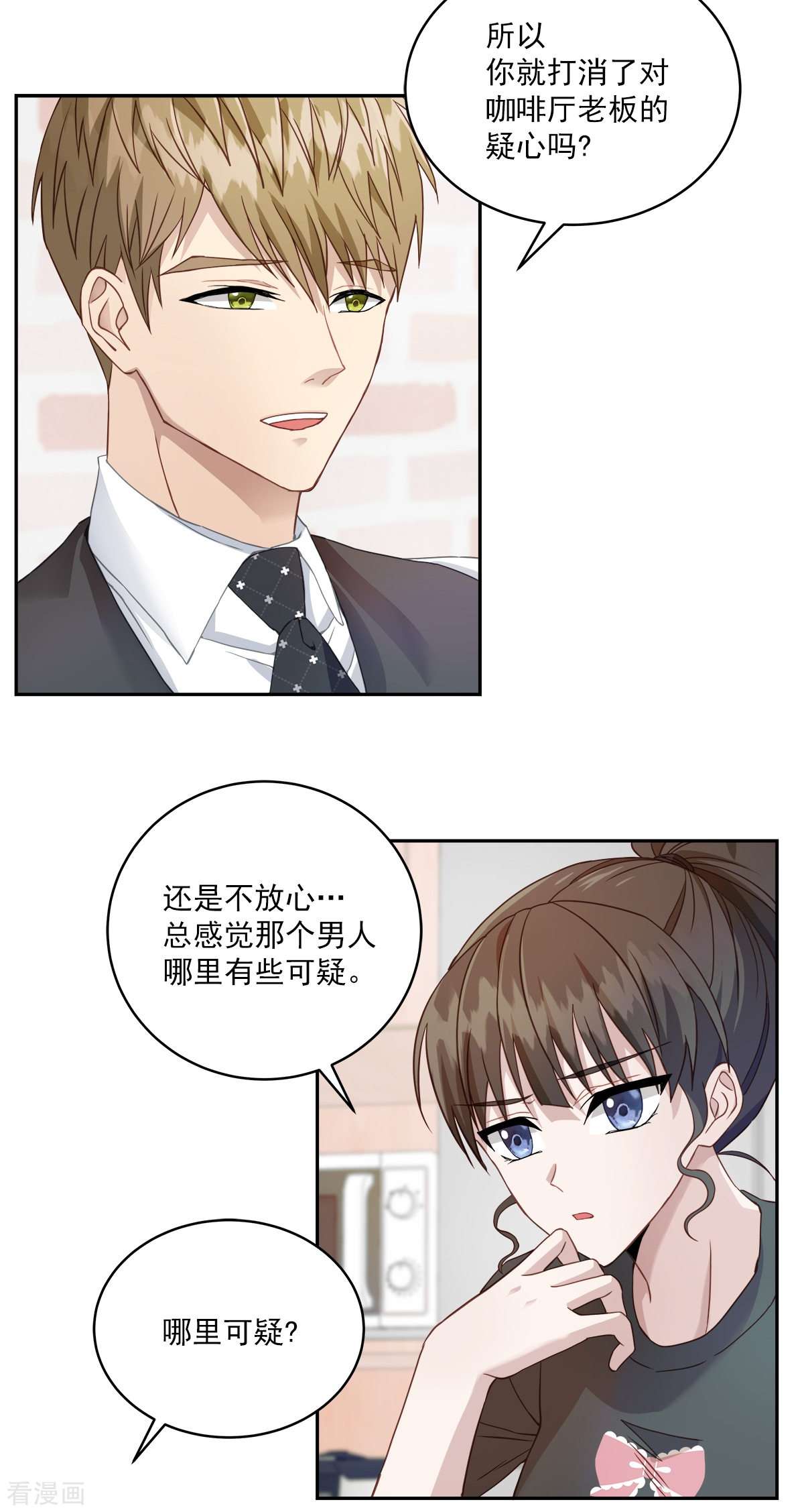 四分之一的秘密12话