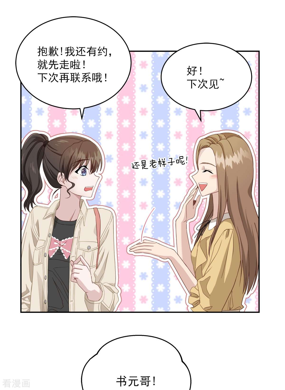 四分之一的秘密12话