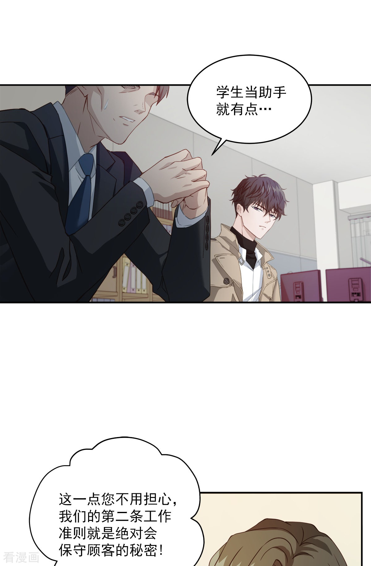 四分之一的秘密13话