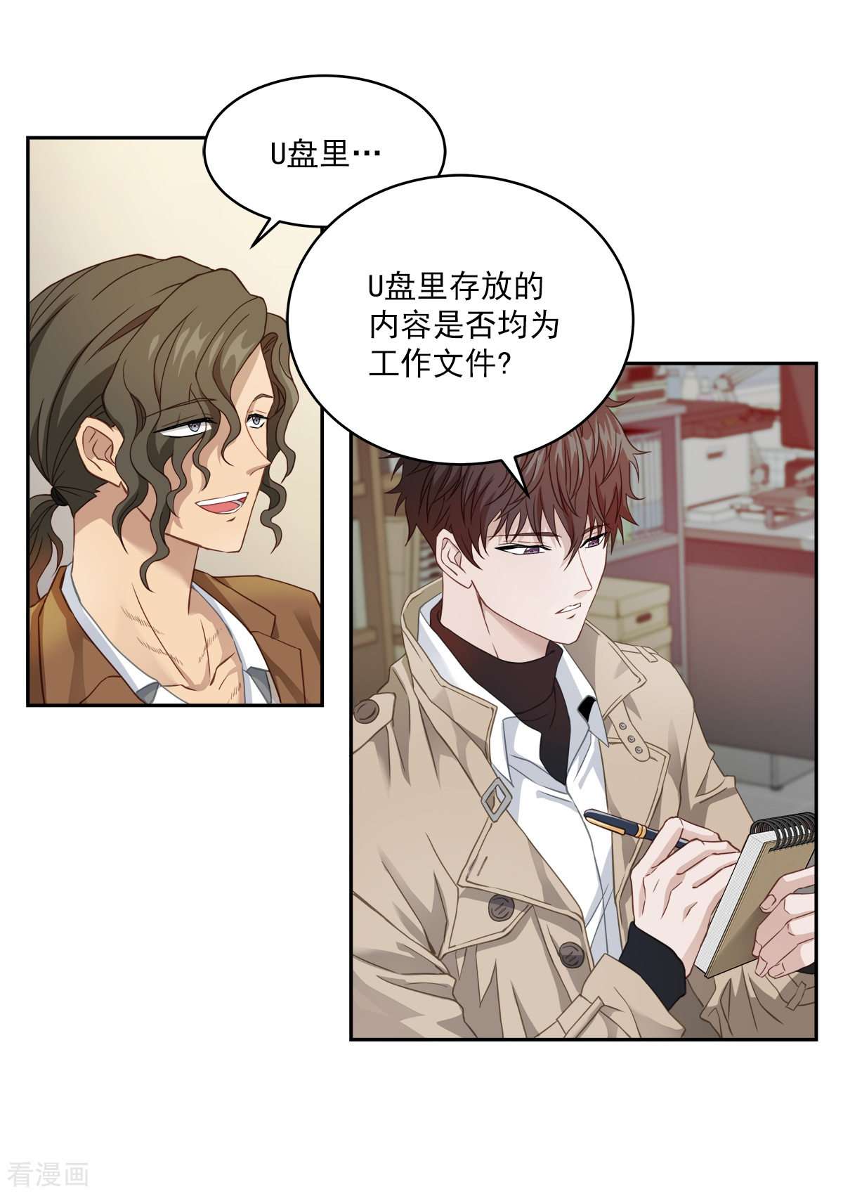 四分之一的秘密14话