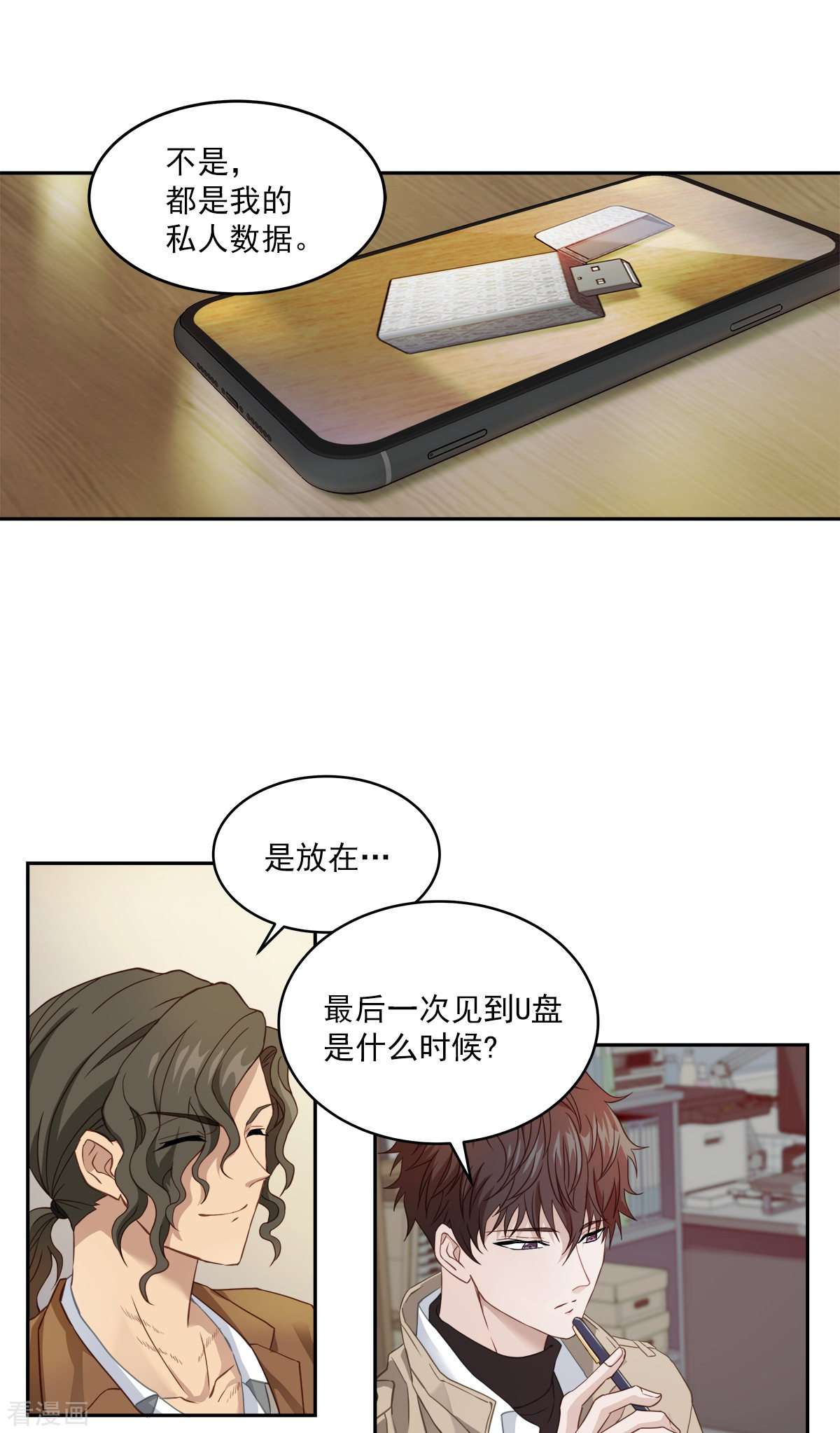 四分之一的秘密14话